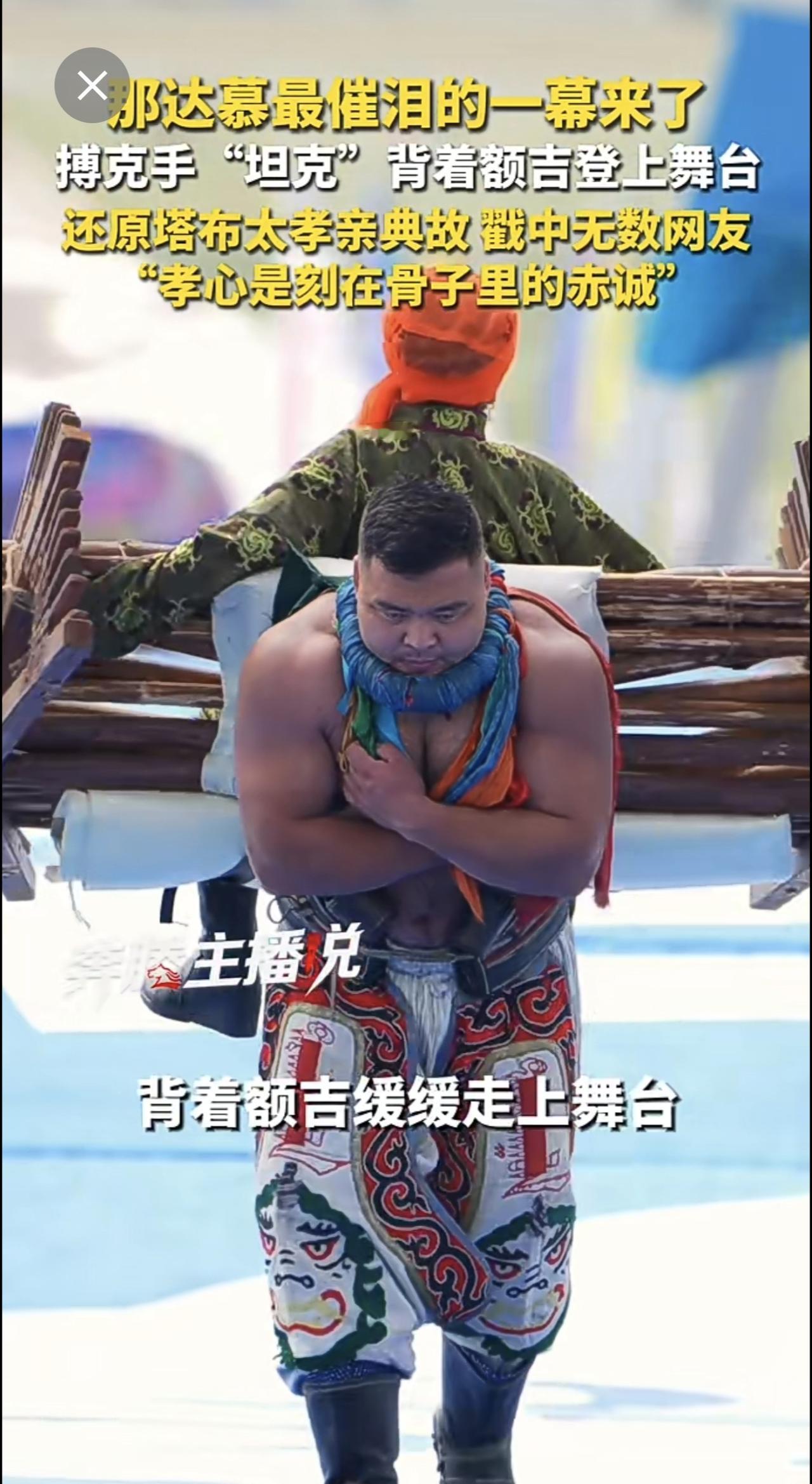 那达慕最催泪的一幕来了 搏克手“坦克”背着额吉登上舞台 还原塔布太孝亲典故 戳中