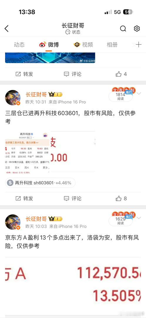 再升科技603601盈利4个多点出来了，洛袋为安，股市有风险，仅供参考 