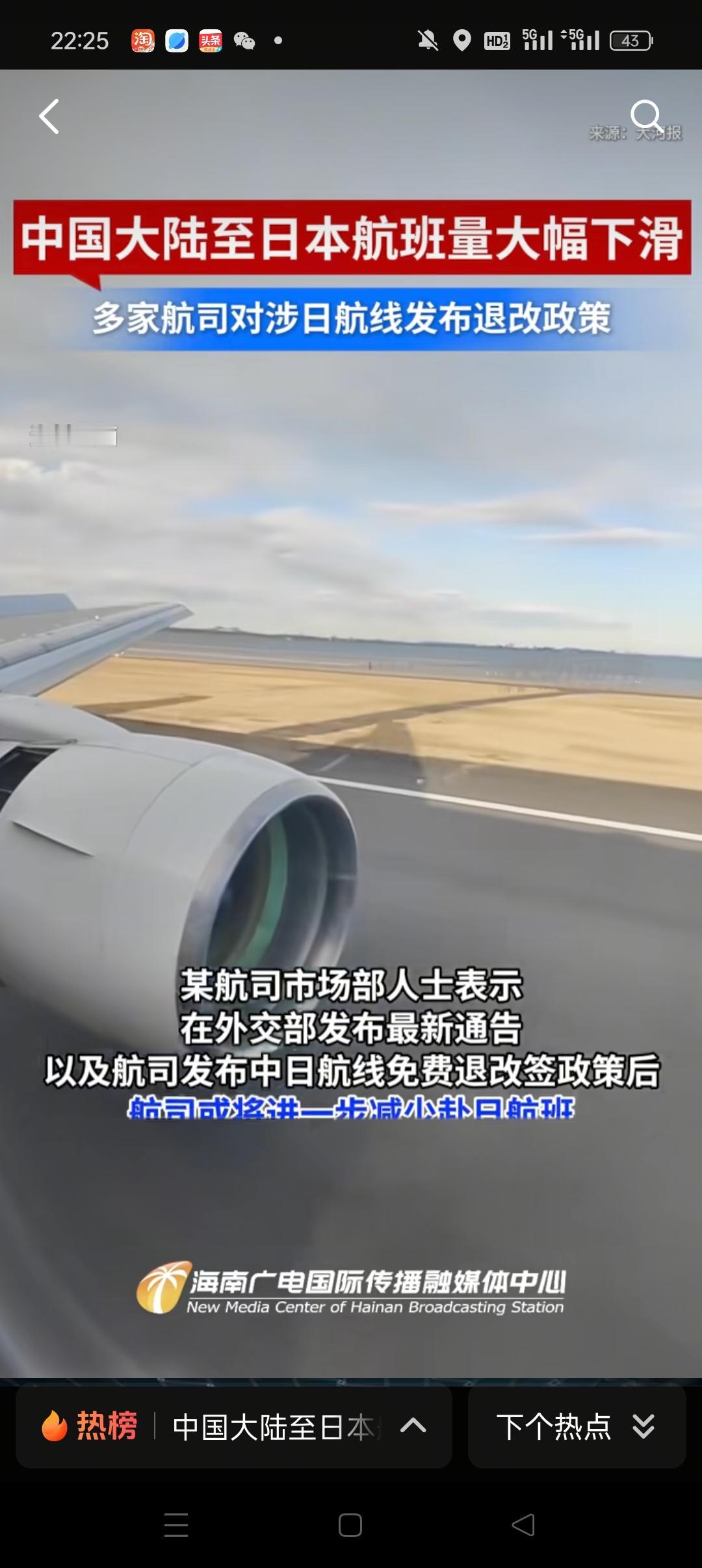 中国大陆到日本航班量可以说是大幅度的下降，这也很正常，出了这件事，去日本都要小心