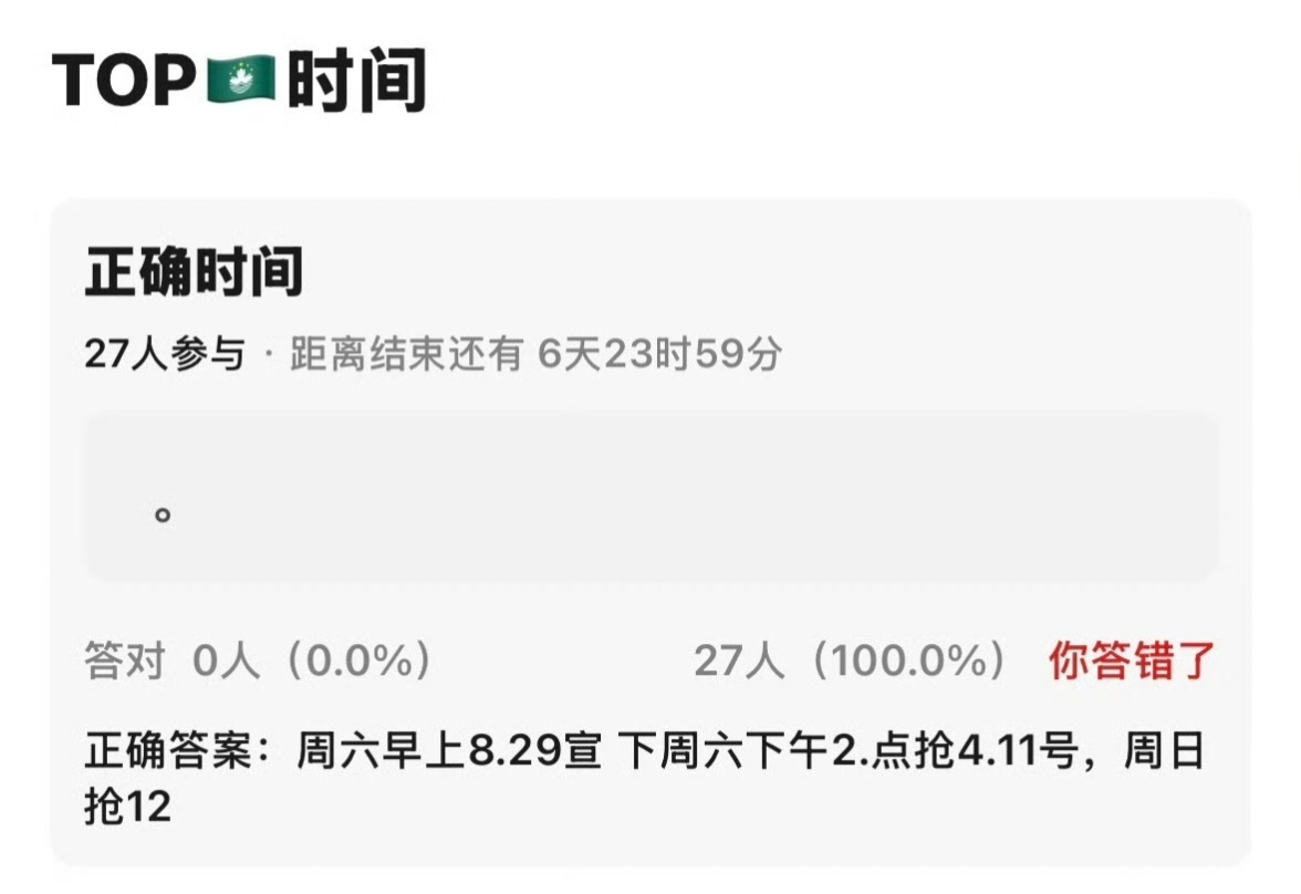 TOP澳门演唱会官宣 周六🇲🇴 