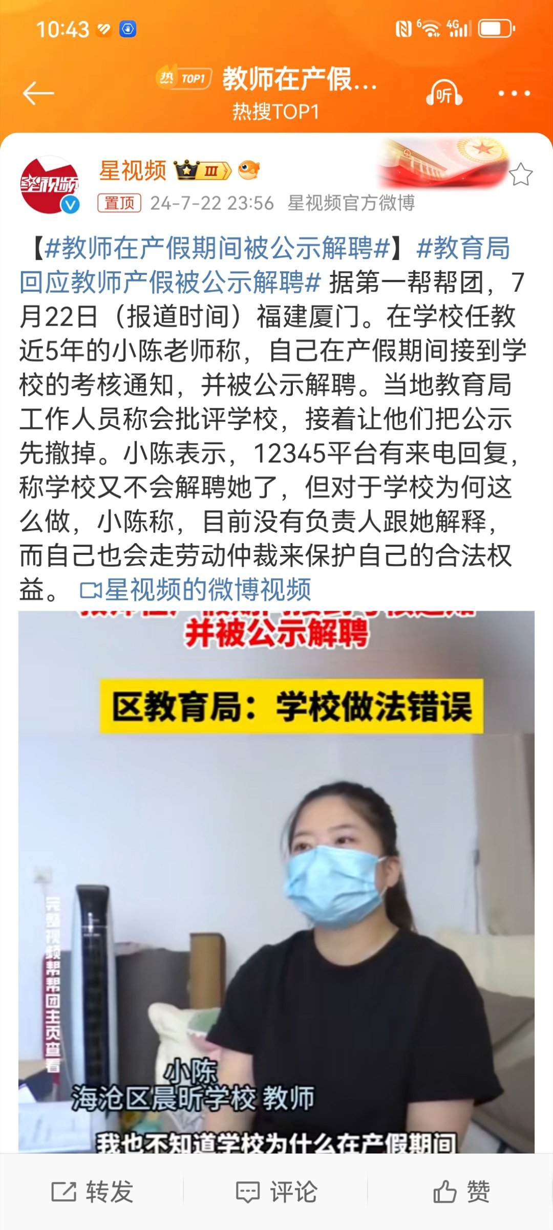 #教师在产假期间被公示解聘#作为经济特区的福建厦门，教育机构出现这样明显违反《劳