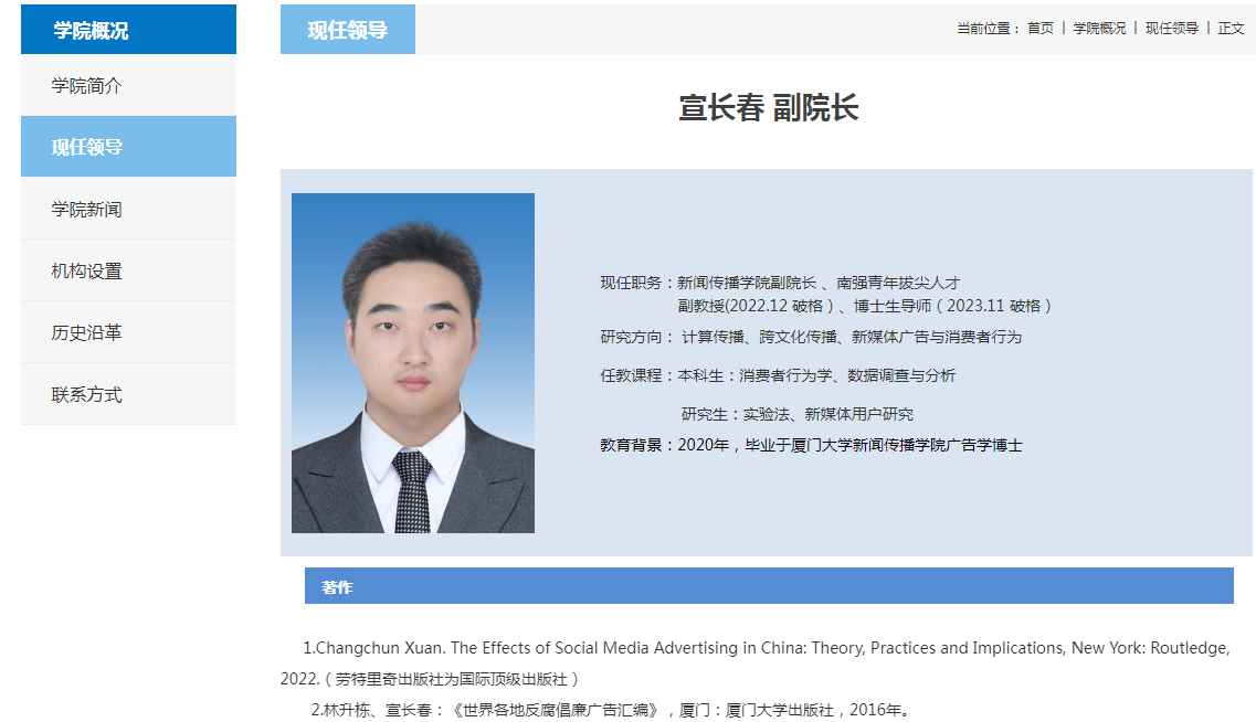 【#92年博导升任厦大副院长#】一所985高校新闻传播学院迎来“90后”副院长。
