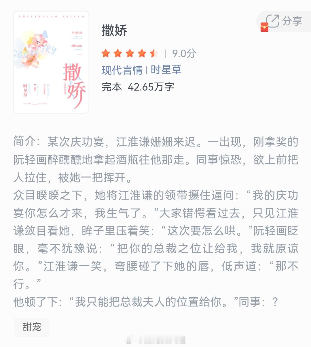 《撒娇》作者：时星草某次庆功宴，江淮谦姗姗来迟。一出现，刚拿奖的阮轻画醉醺醺地拿