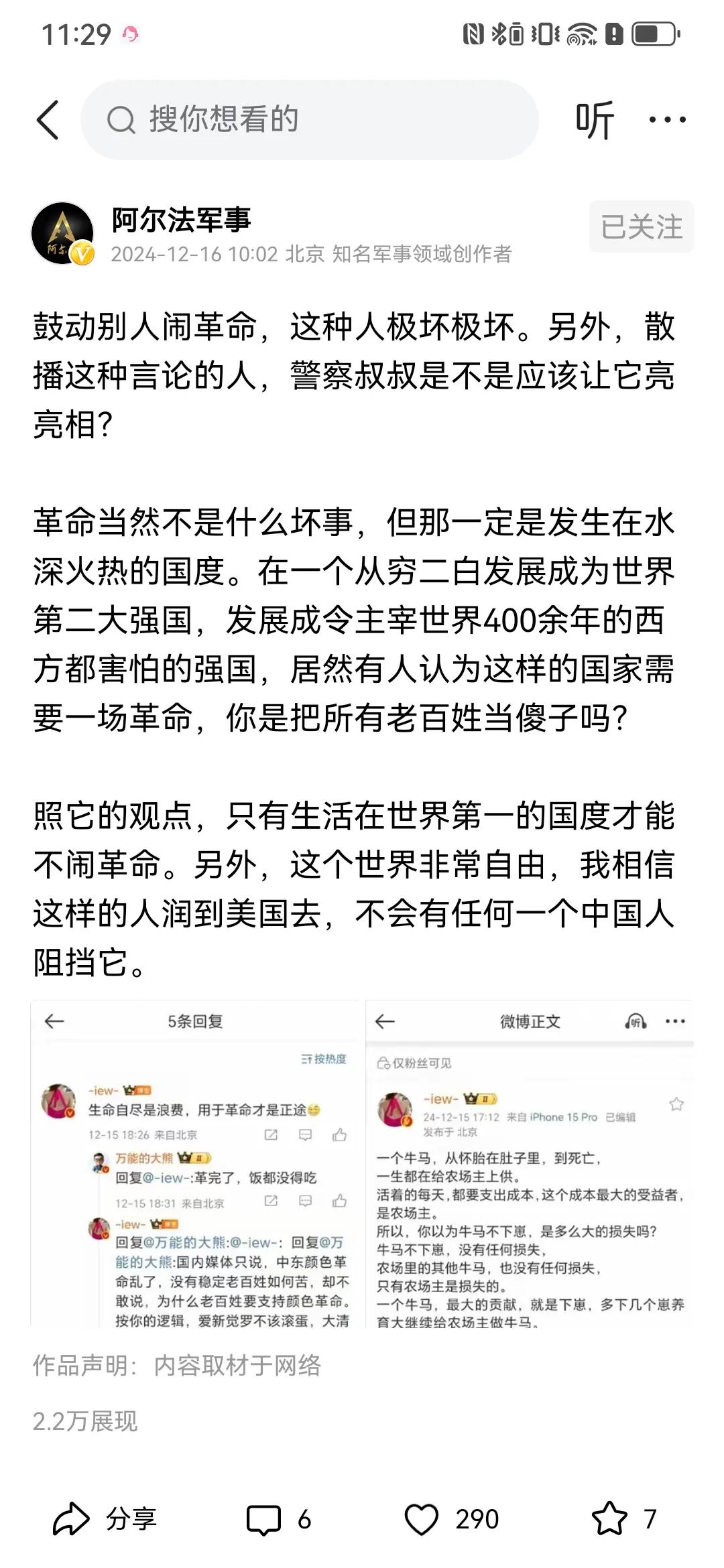 网上这些不抛头露面却鼓动老百姓的人是不是应该把他们揪出来了？中国现在的发展已经是
