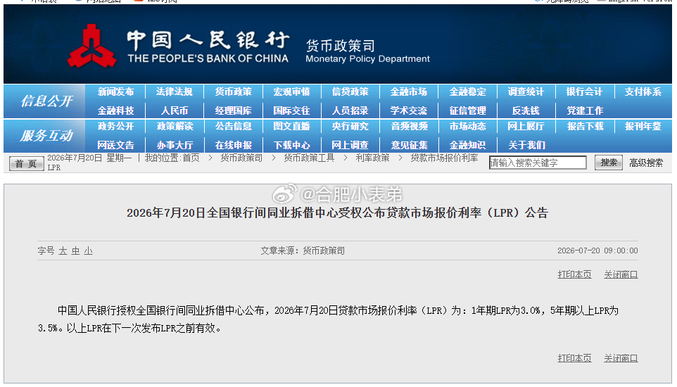 房贷利率十四个月未变7月20日最新LPR出炉：1年期3.0%，5年期以上LPR维