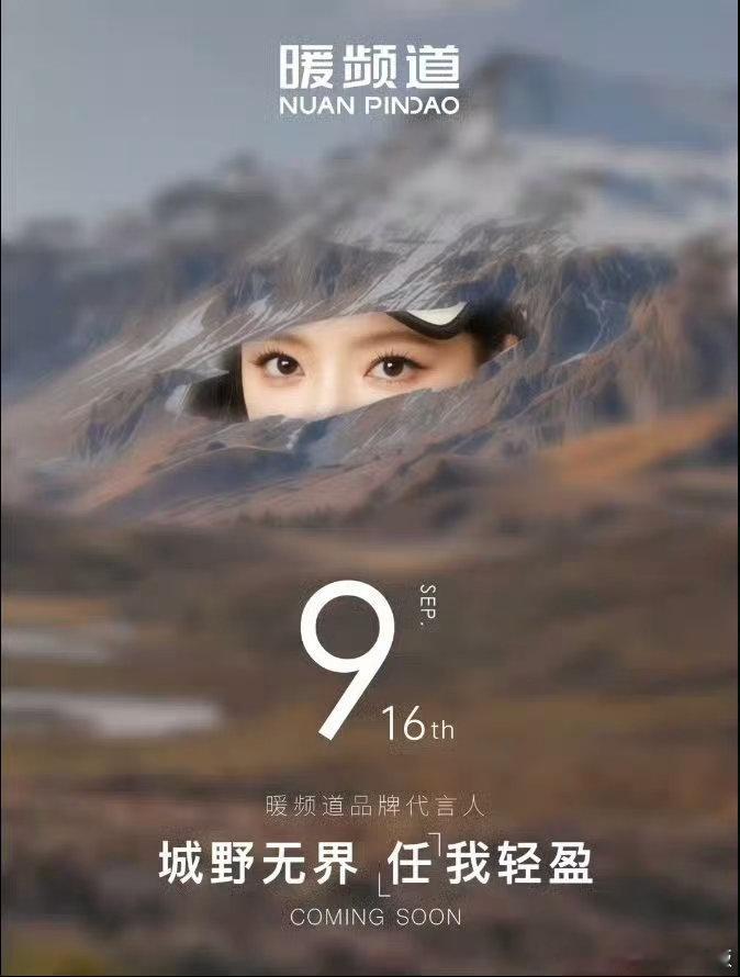 🎉敏敏，又要官宣新代言啦，好美的眼睛，一眼认出！！！[送花花][送花花][送花