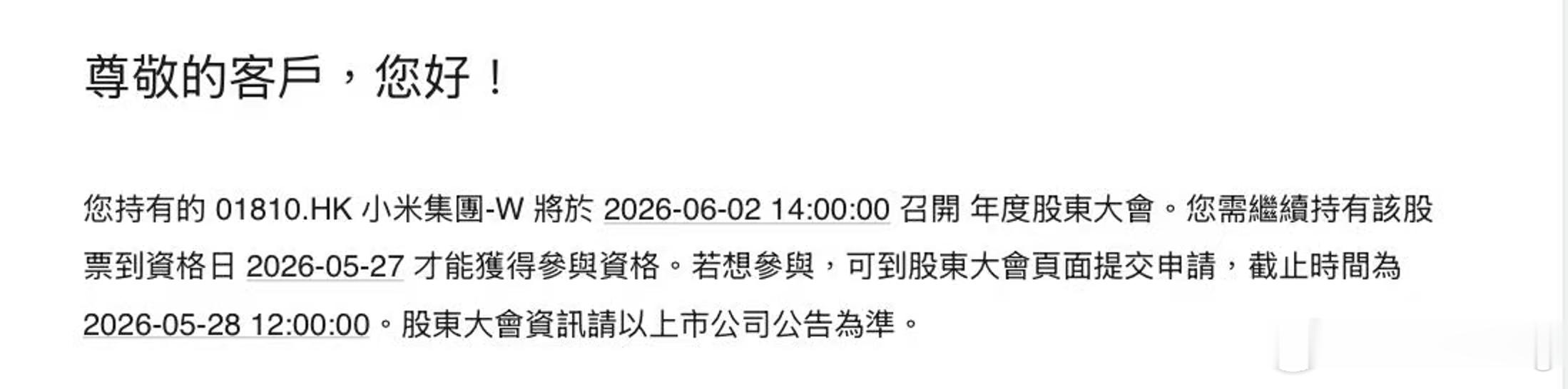 小米2026 Q1业绩出炉了，今天早上收到邮件可以报名去参加小米股东大会。下午就