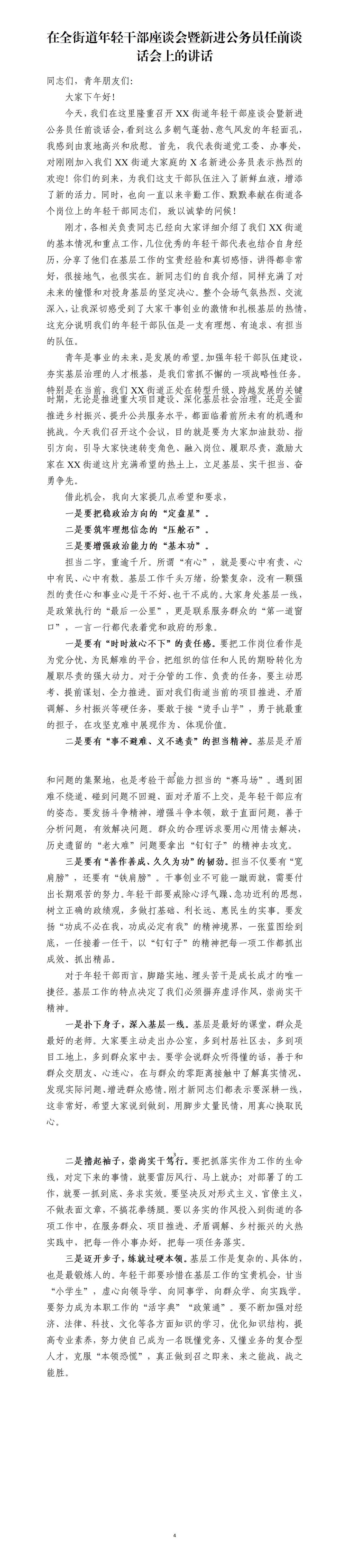 给新入职的年轻职工授课，一是要有“时时放心不下”的责任感。二是要有“事不避难、义