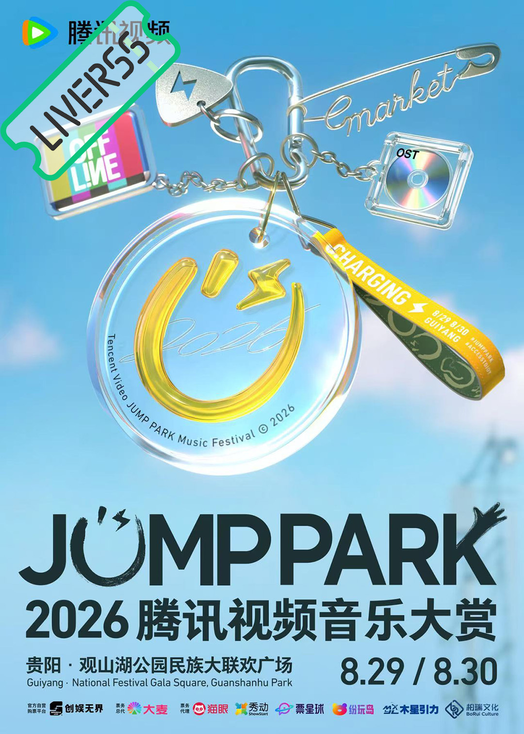 RSS音乐节播报 💚腾讯视频JUMPPARK音乐大赏💚主辦։ 20‎26.0