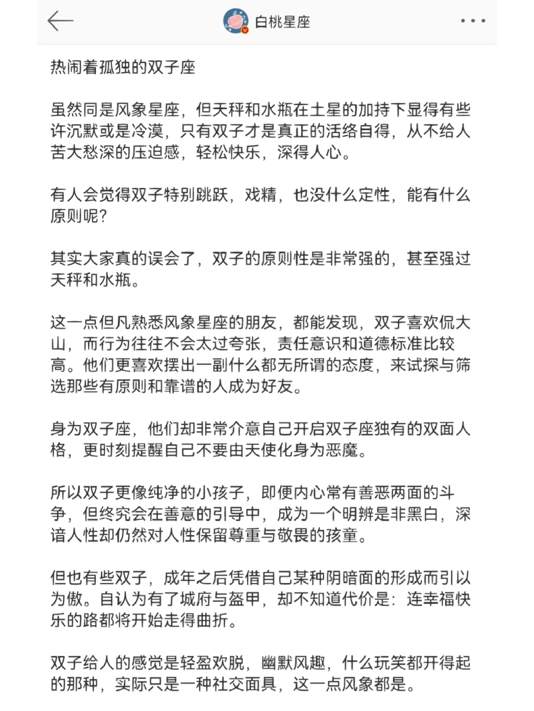 『白桃星座』双子♊的双面人生:热闹而孤独