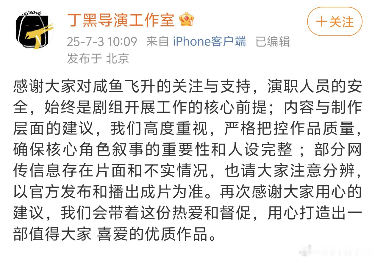 咸鱼飞升导演的回应好像并没有改变什么…… ​​​