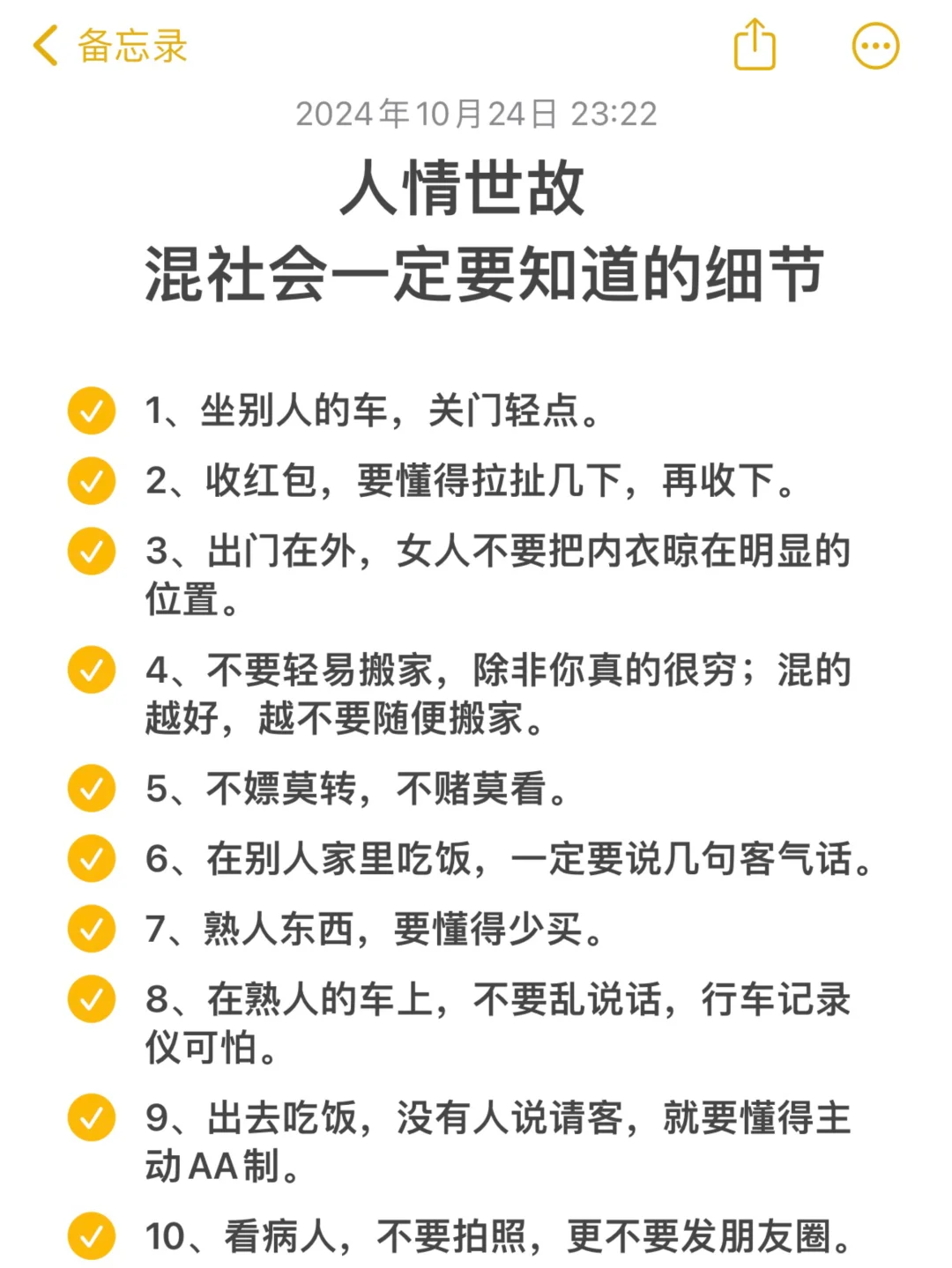 人情世故混社会一定要知道的细节！！