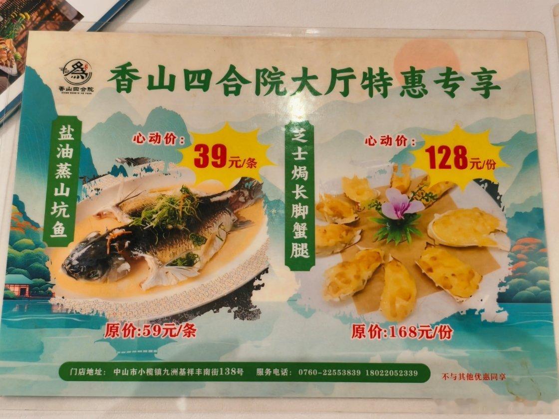 美食中山 讲饮讲食小榄叻，120元埋单扶墙出 中山·邑家人香山四合院(小榄店)