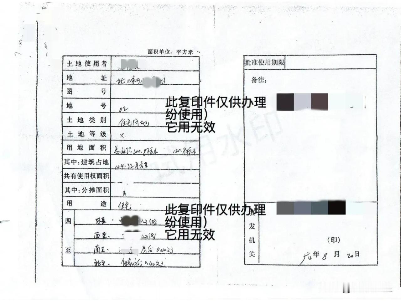 这种老土地使用证上面没有盖章有效吗？上面咋还有水印？