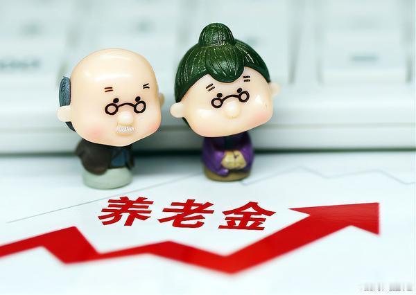 现在网上关于2026年退休人员养老金调整已下发文件的假消息接连不断，先是黑龙江，