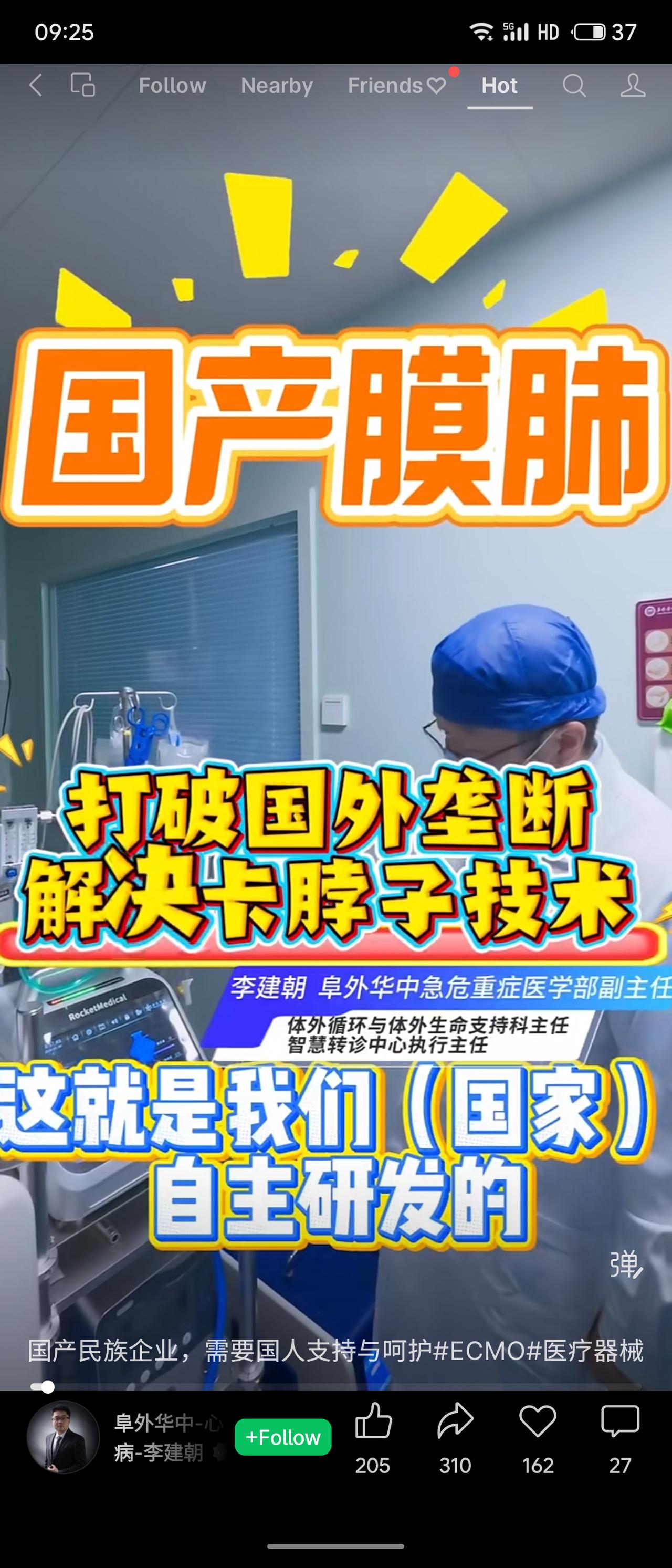 聚焦国产ECMO（体外膜肺氧合，俗称“人工肺”）的自主研发突破。我国已成功研发出