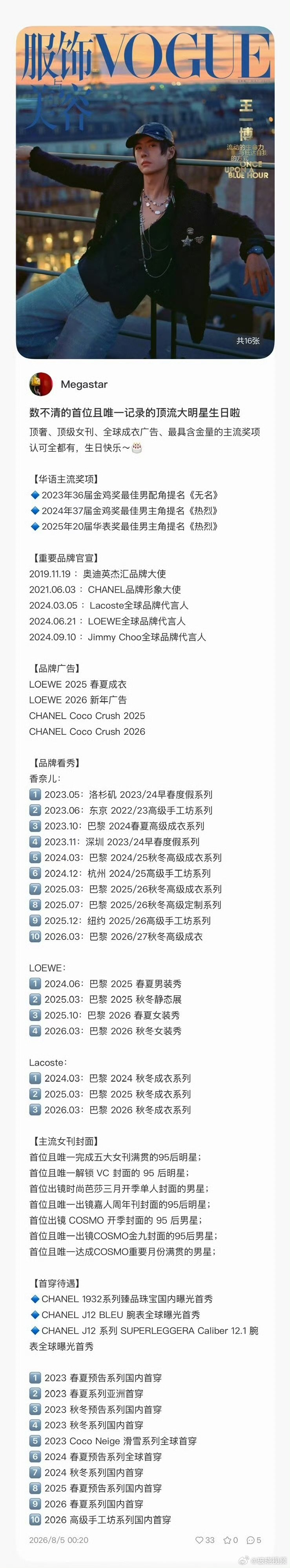 王一博数不清的首位且唯一记录王一博内娱主流奖项认可全都有从高奢秀场常客到主流奖项