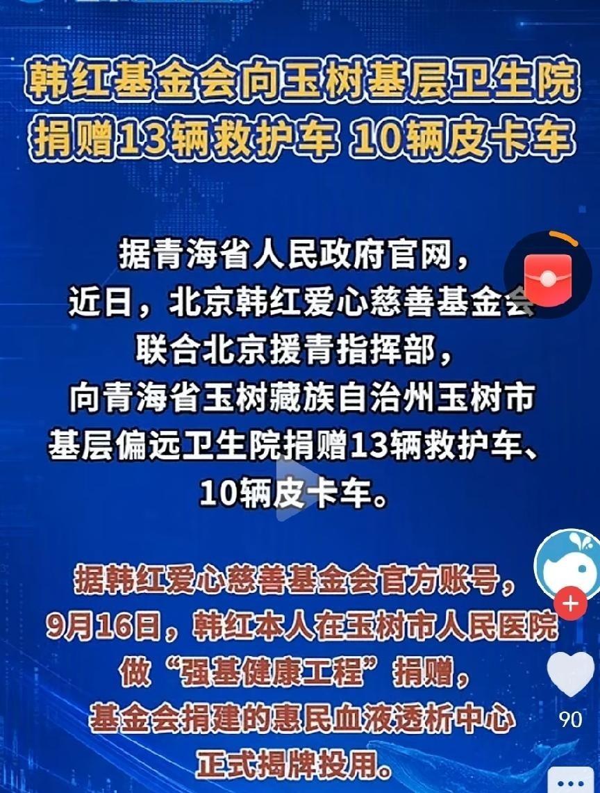 韩红基金会又捐救护车了，网友的疑问很直接：慈善不该直接帮扶看不起病的困难群众吗？