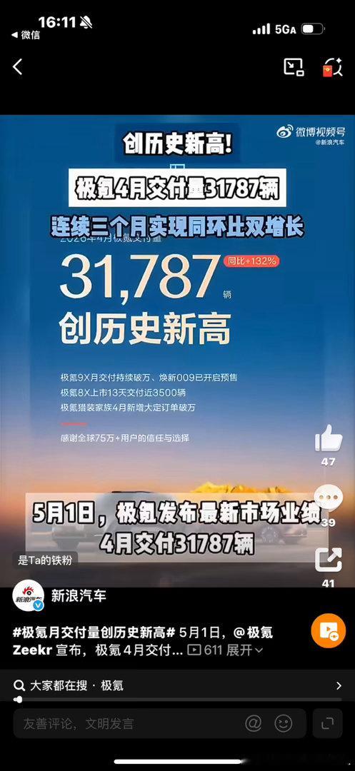 喧嚣之中，自有清凉意。极氪月交付量创历史新高极氪四月之绩，交付三万一千余众，倍增
