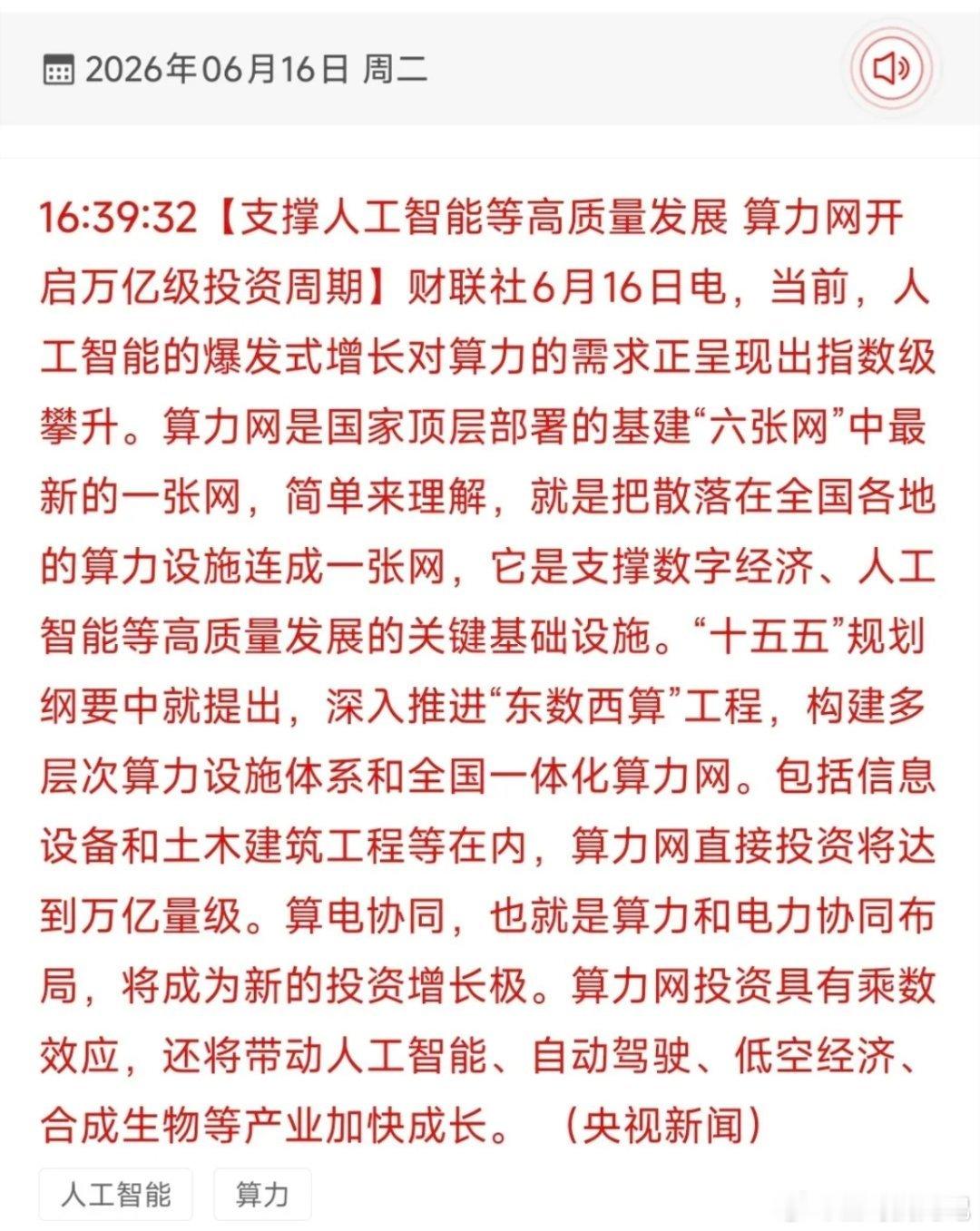 利好总是在盘后！万亿级算力基建全面启动！全国一体化算力网28大核心受益龙头梳理！
