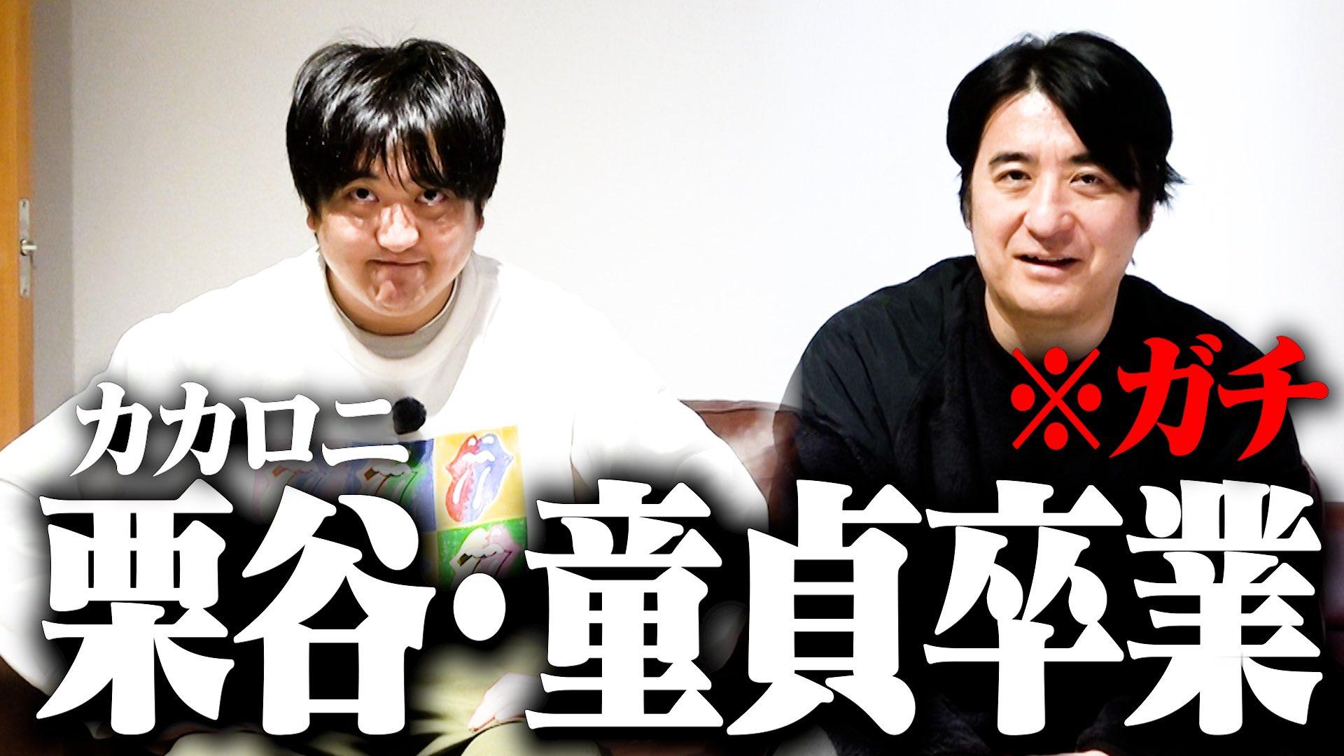 日本搞笑艺人卡卡罗尼（Kakarony）栗谷悟史向 “初恋情人” 递交亲笔书信，