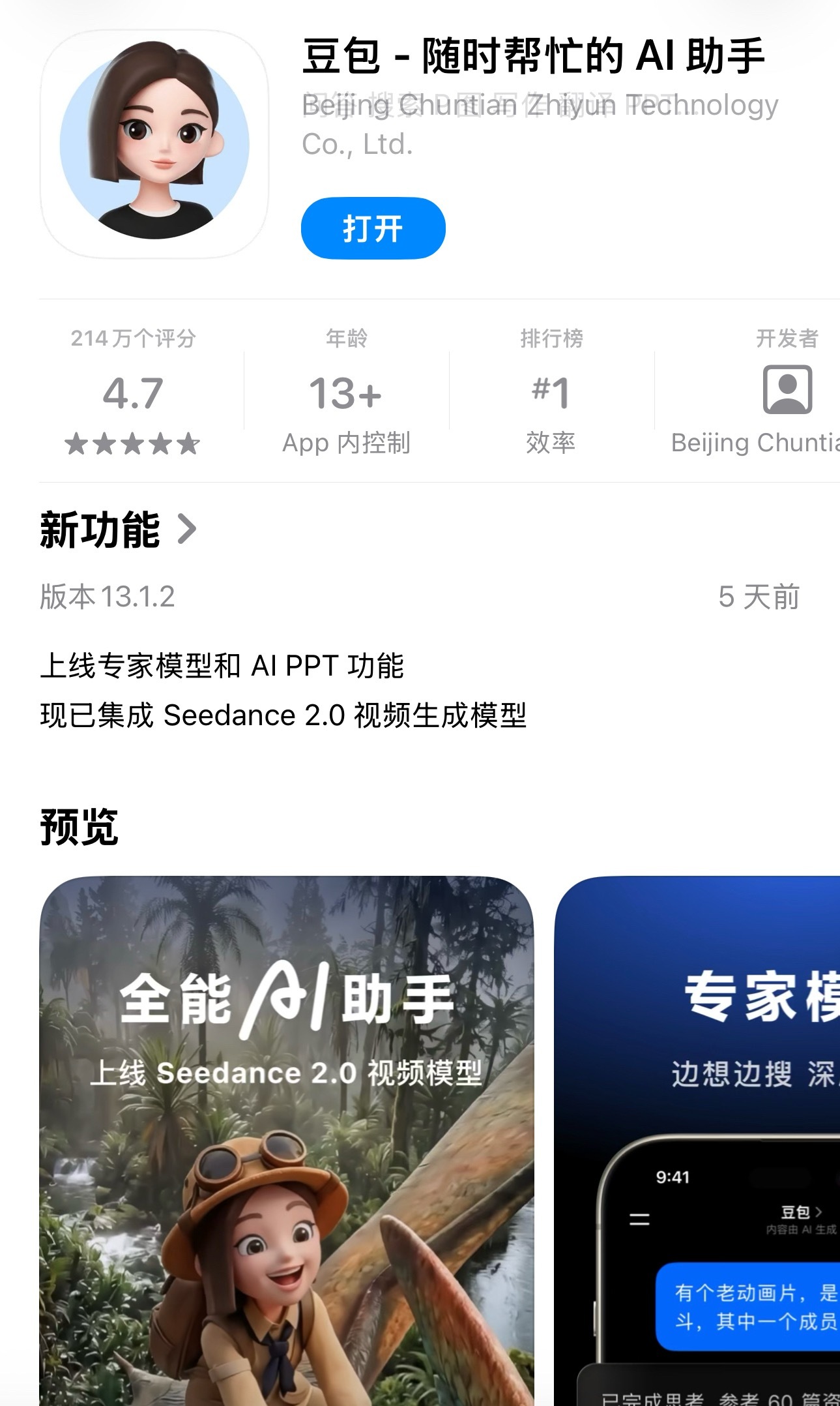 豆包 付费基本服务免费 提供付费增值服务 没毛病App Store商城里，付费版