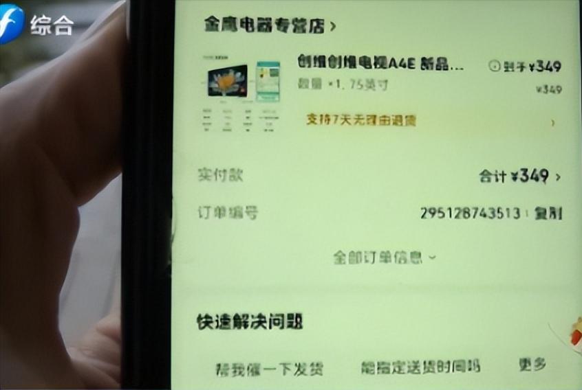 杭州，一女子买电视，见75寸的创维电视，只要349元，二话不说就下了单。不到5分