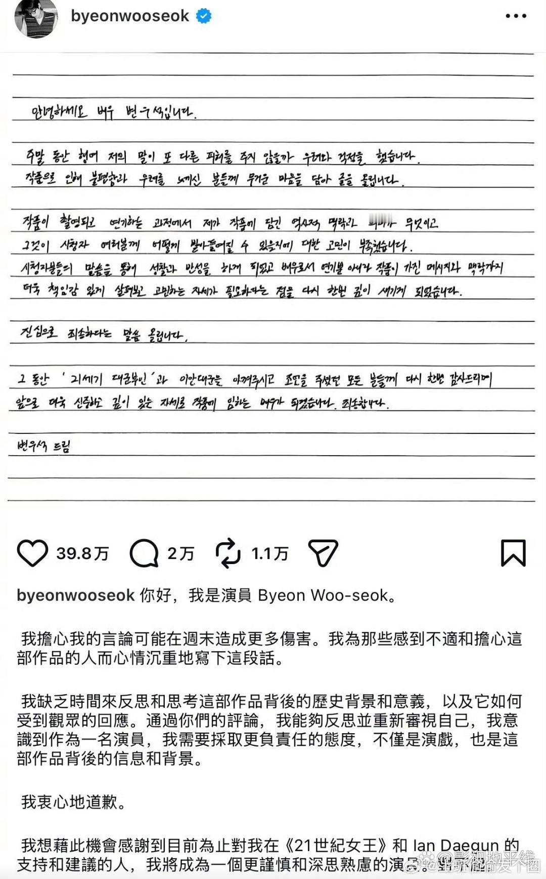 IU边佑锡发文道歉韩剧《21世纪大君夫人》主演IU（李知恩）与边佑锡相继在个人社