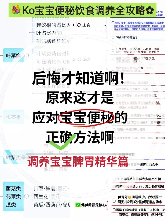 博主说点有用的🔥解决宝宝便秘的真相