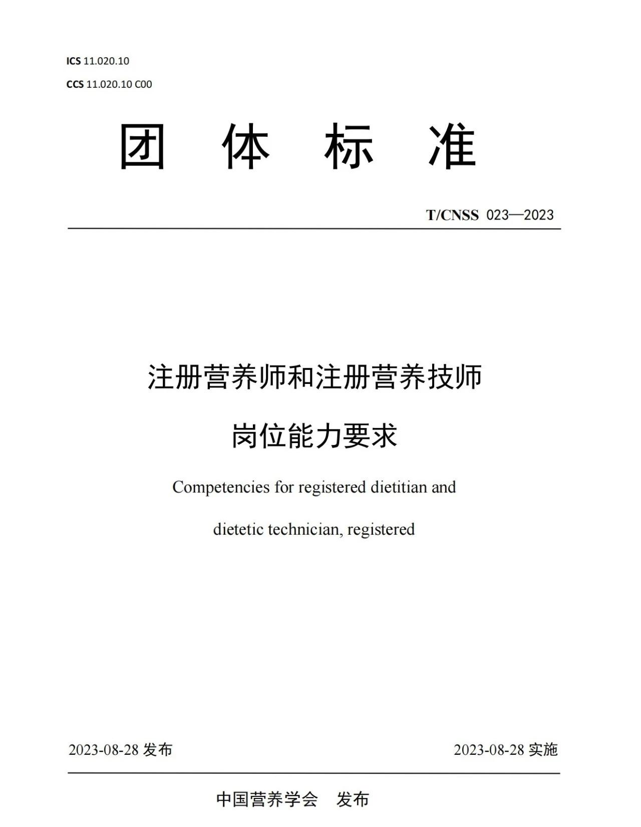 #注册营养师[超话]#团体标准[赞][赞][赞]详细介绍了注册营养师和注册营养技