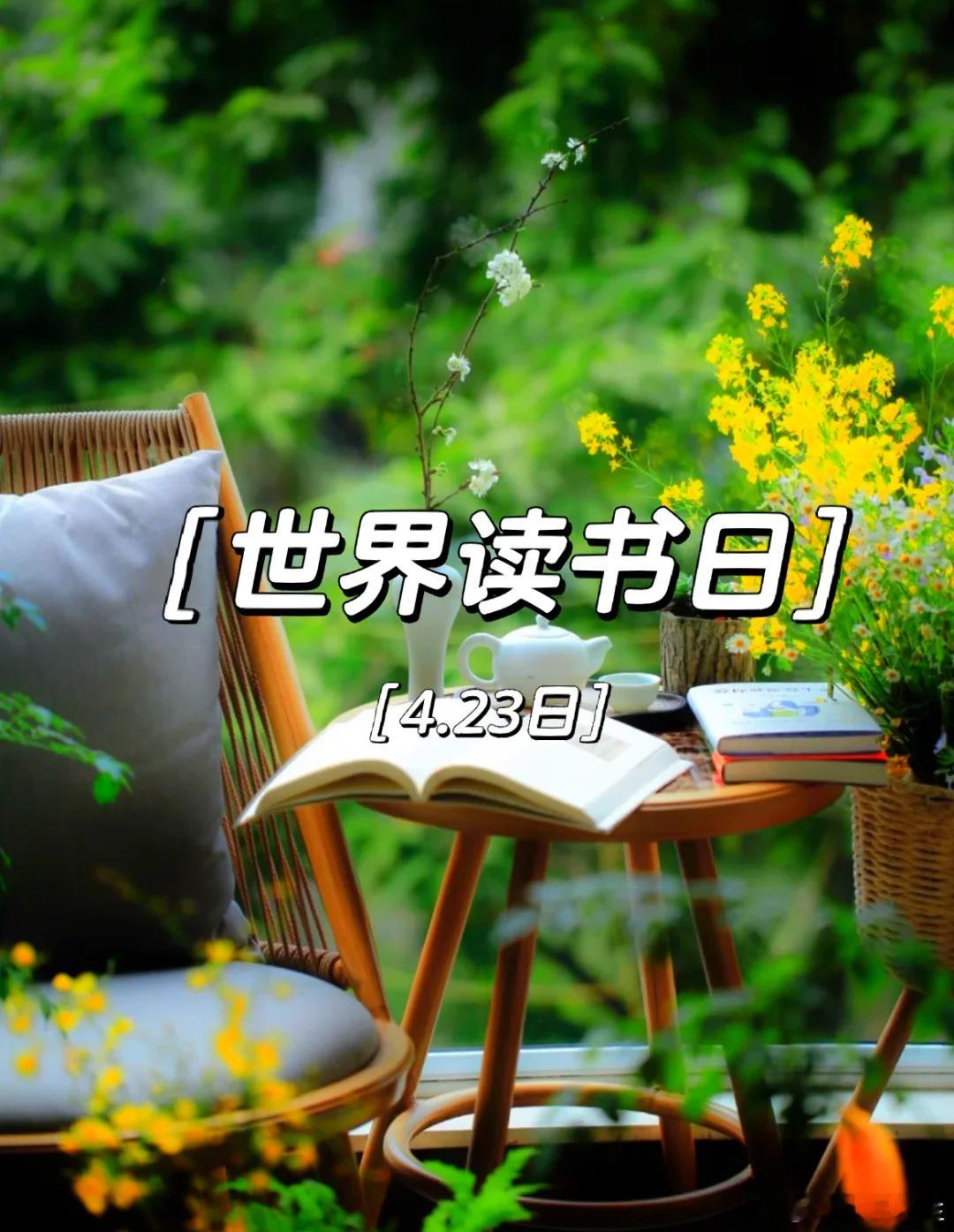 世界读书日遐想又是一年读书日。窗外春光正好，案头青史横陈。我在书山与学海之间跋涉