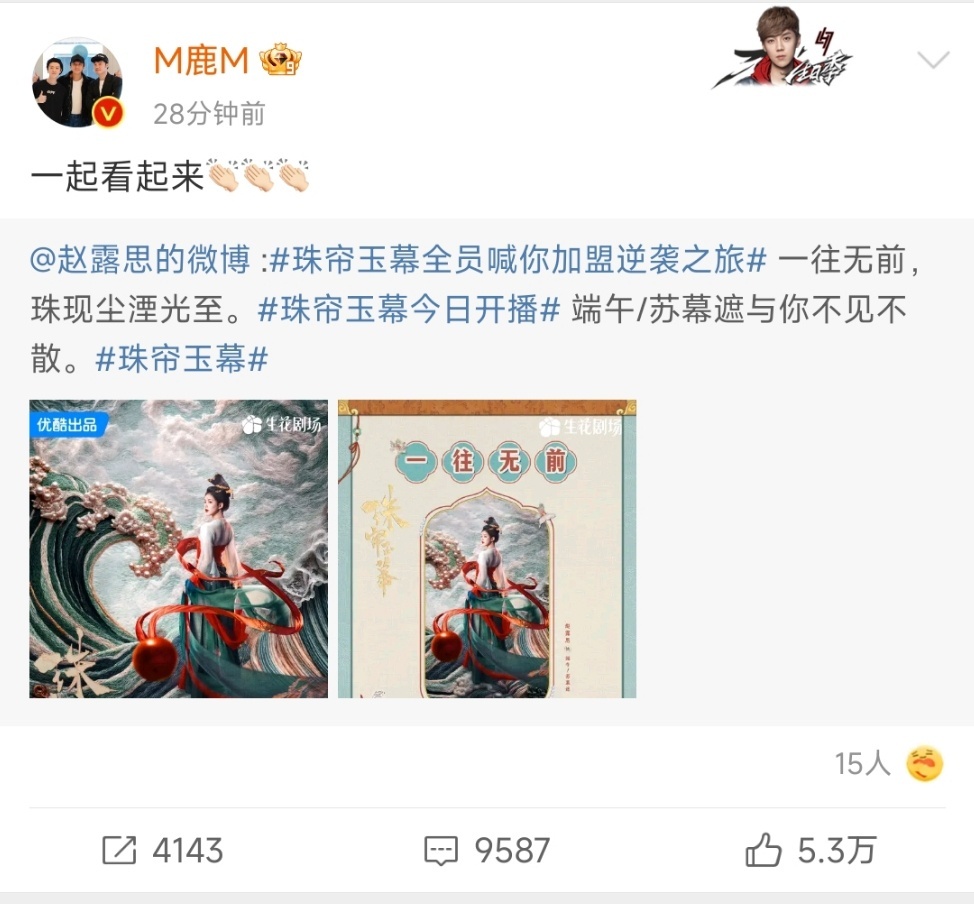#摇人#肖战和鹿晗都被赵露思给摇来宣传珠帘玉幕了！！鹿晗都没给关晓彤新剧打cal