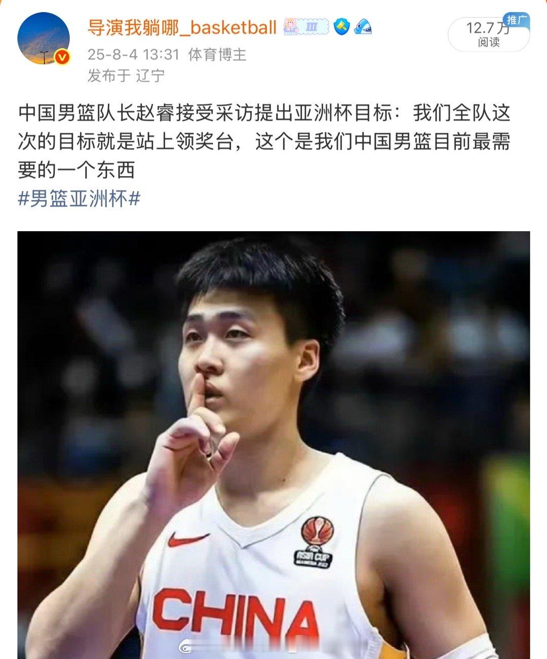 队长赵睿说到做到，在杨瀚森临时决定不打，多名主力缺席的情况下，中国男篮依然以全胜