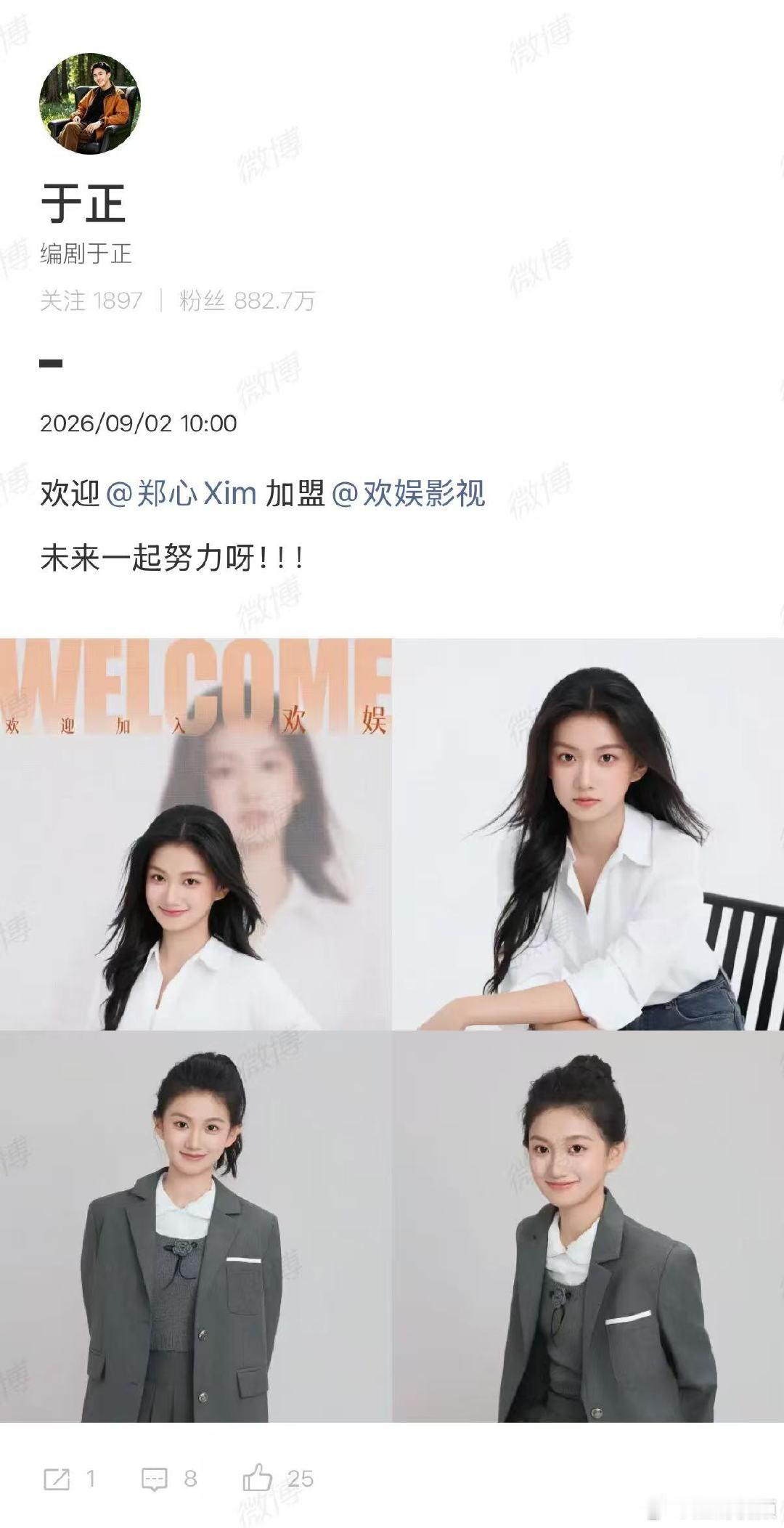 【于正官宣郑心加入欢娱】于正宣布郑心加盟欢娱9月2日，发博欢迎加盟​​​