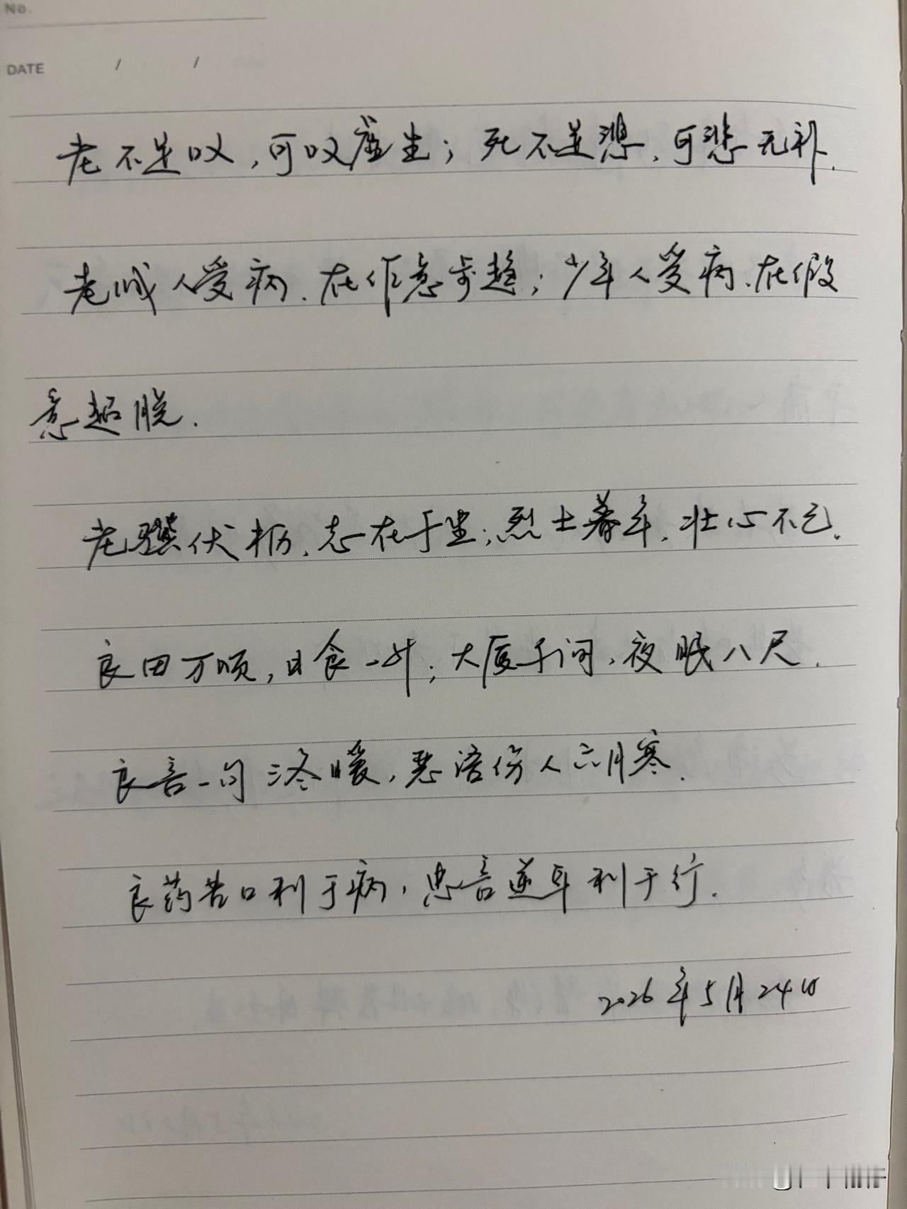抄书第 1182天（2026年5月24日）
静心✔
戒浮躁，一笔一划。

   