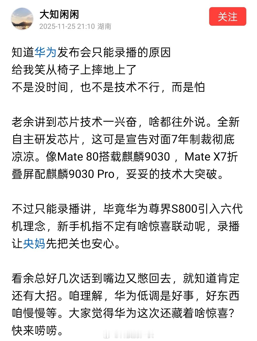 网友解释华为发布会录播的原因 