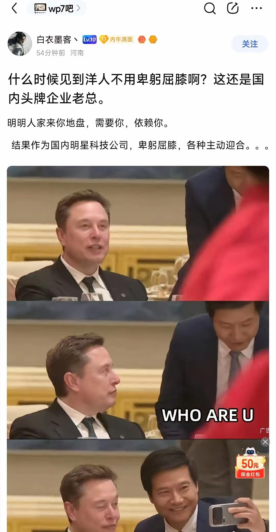 见到马斯克，过去打个招呼，这是人之常情。但是，又是低头，又是自拍的，就让人有点那