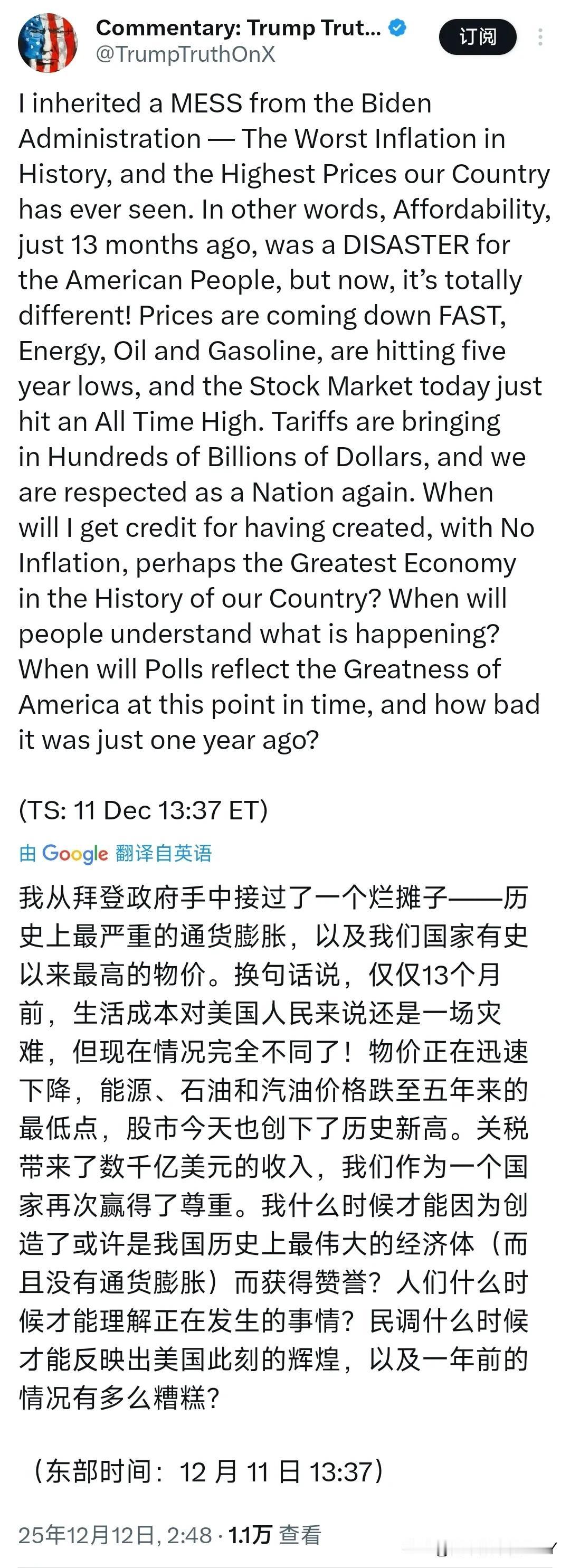 又开始吹牛了！特朗普12月12日发文吹嘘道：“我从拜登政府手中接过了一个烂摊子—