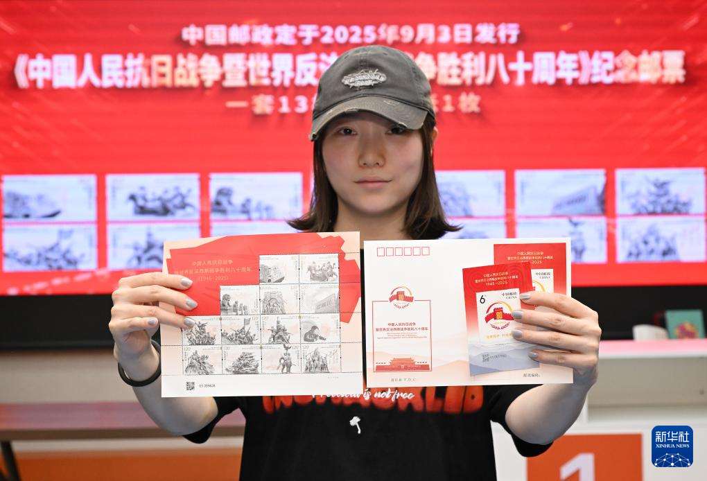 #抗战胜利80周年纪念邮票发行#【《中国人民抗日战争暨世界反法西斯战争胜利八十周