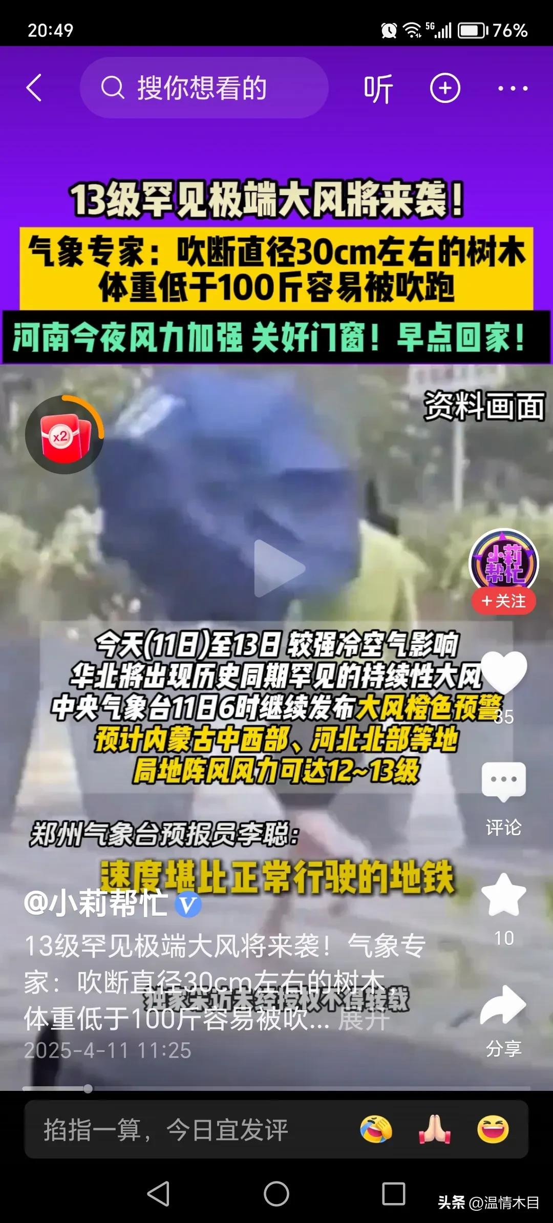 不达标都不敢出门了，真是活久见。
罕见的13级大风来袭，有专家建议，体重百斤以下