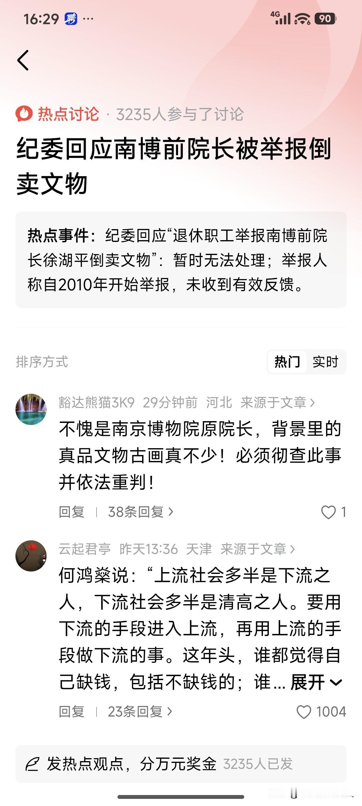 纪委回应“退休职工举报南博前院长徐湖平倒卖文物”:暂时无法处理；举报人称自201