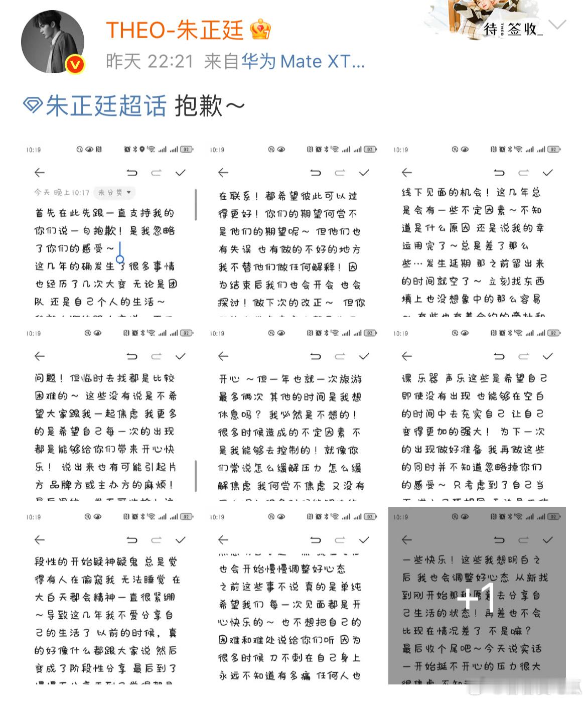 朱正廷家里着火了明明自己也诸事不顺，但还是第一时间安慰一直在支持自己的粉丝好好照