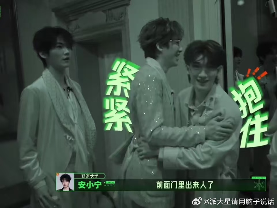 王玉雯也不舒服了刘宇宁丁程鑫拥抱开始推理吧刘宇宁说张凌赫跳舞王炸嘉宾们受惊后的状