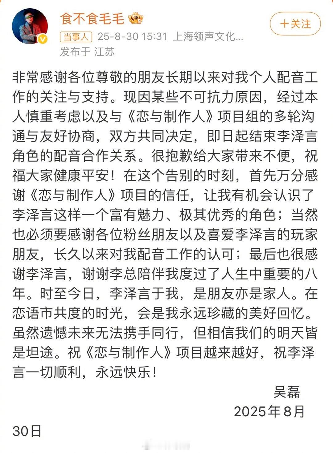 恋与和吴磊结束合作关系差点以为是演员吴磊…原来是恋与制作人李泽言换cv了 ​​​