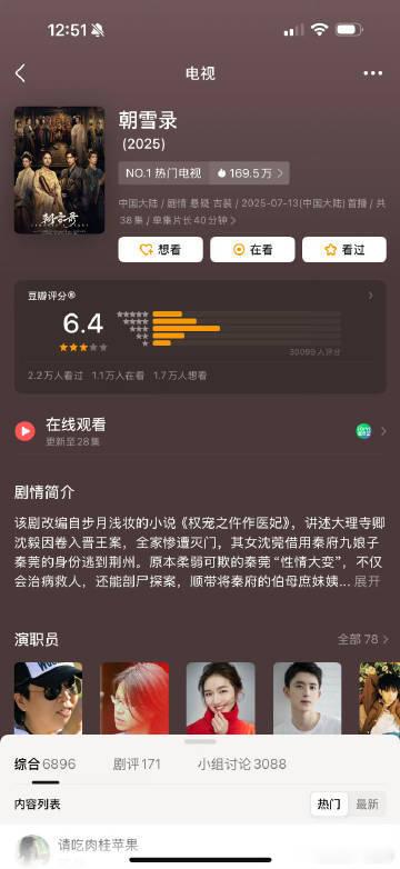 朝雪录开分朝雪录开分，高了低了 ​​​