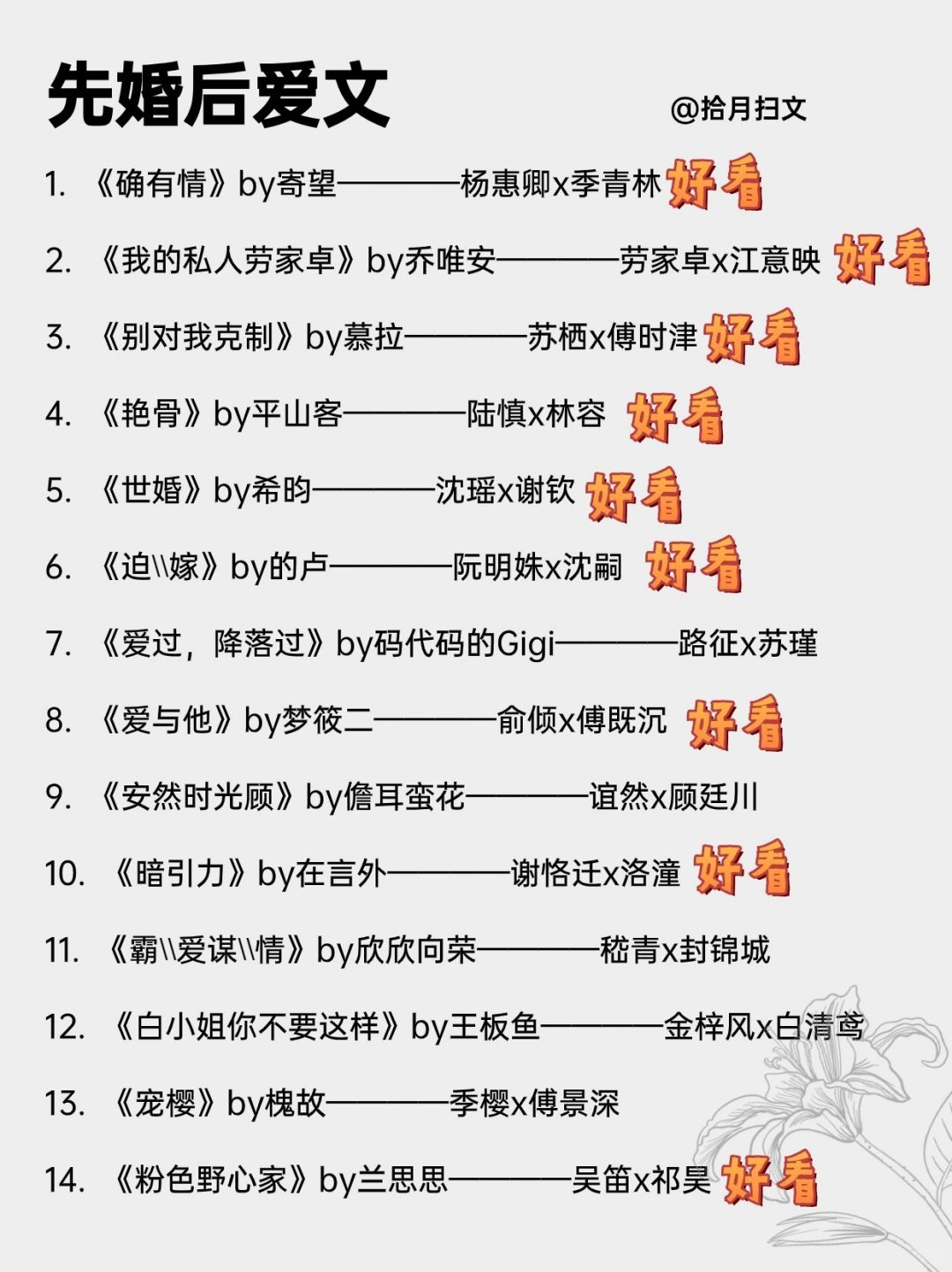 值得一看的27本先婚后爱文