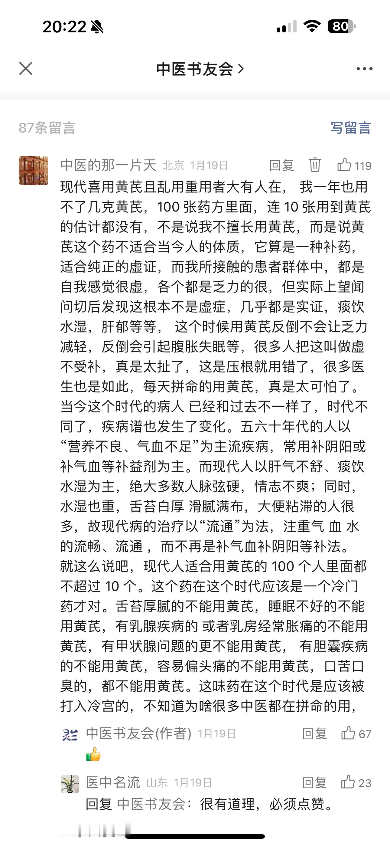黄芪乱象！ ​​​