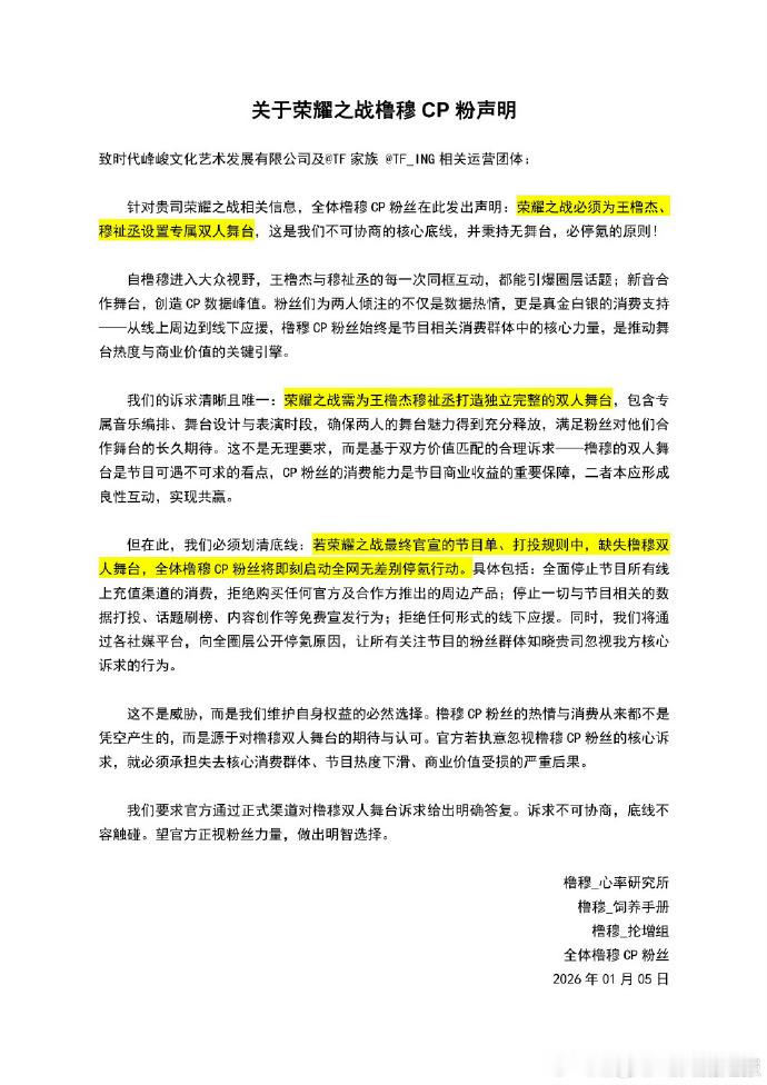 王橹杰穆祉丞粉丝发声明橹穆粉丝要求必须给双人舞台时代峰峻回应荣耀之战分组 王橹杰