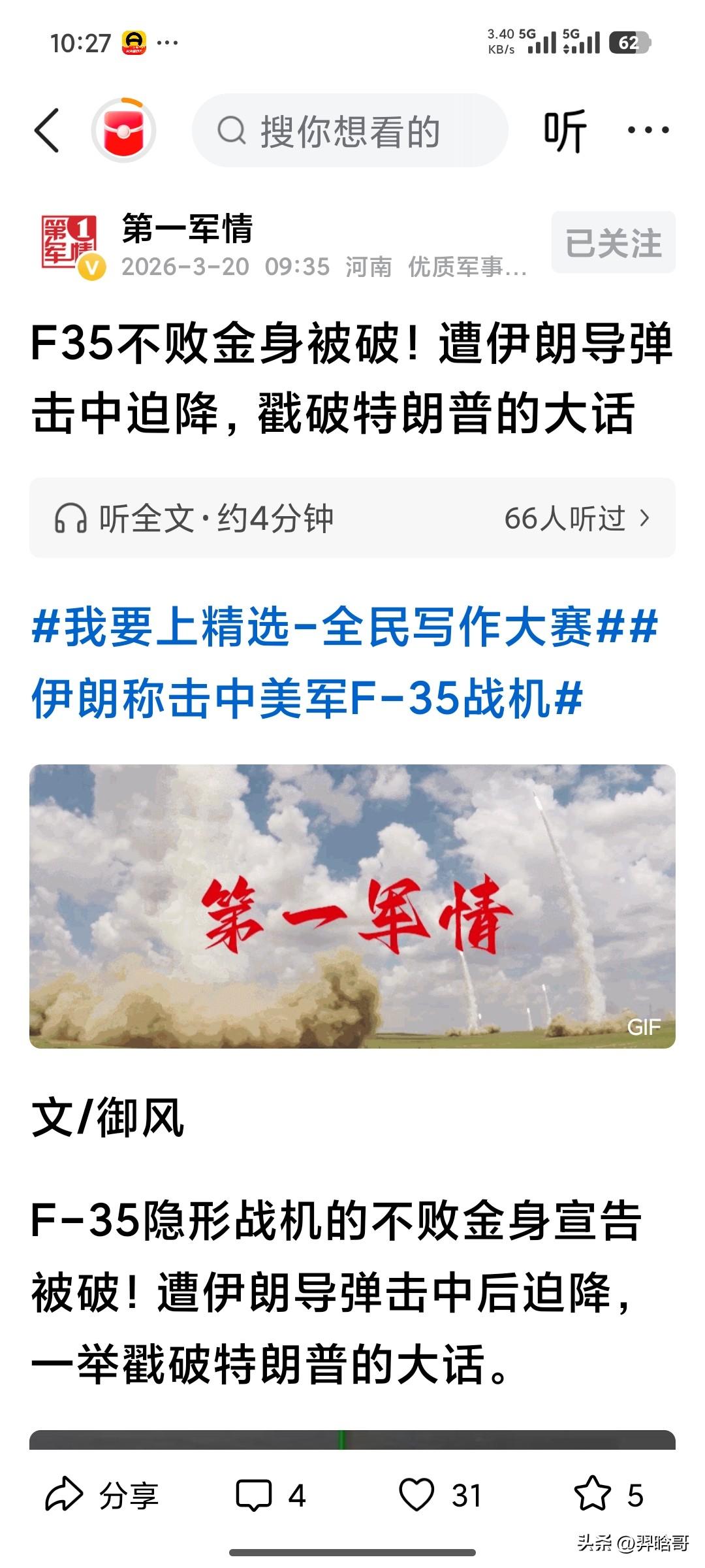 美国军工造的梦该醒了，1999年南联盟击落f117夜鹰隐形战斗机，2026年伊朗