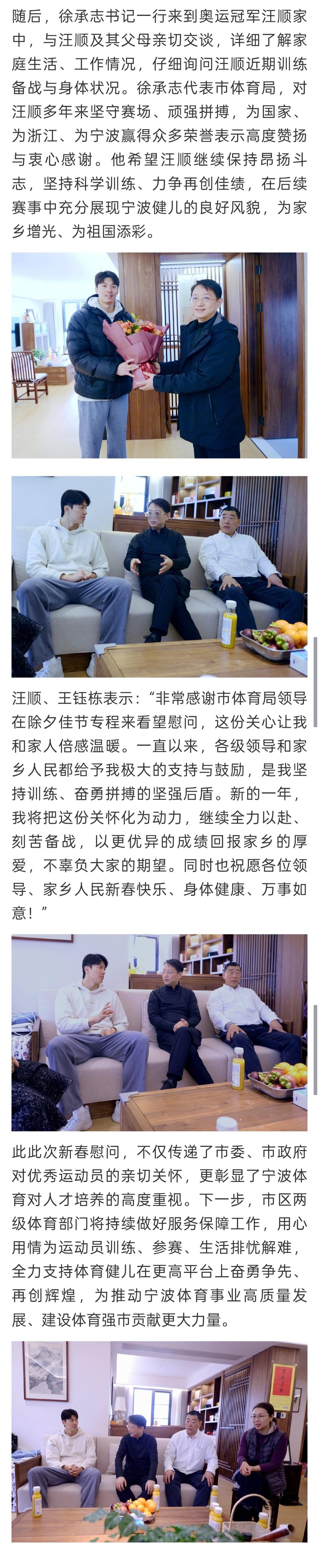SWim进行时 『9470』20260216 宁波市体育局党组书记徐承志看望慰问